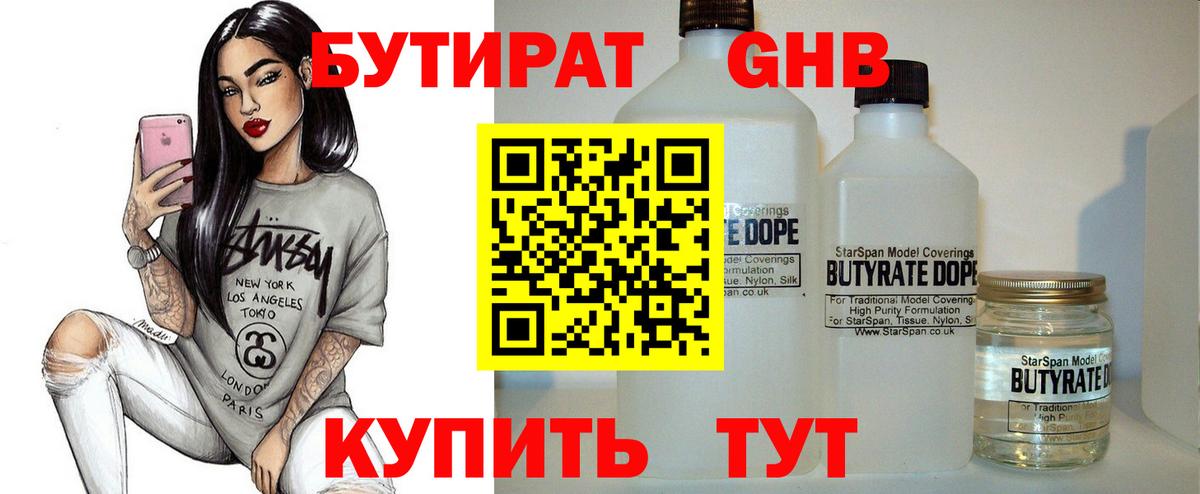 БУТИРАТ жидкий экстази  Вход с VPN  БУТИРАТ  Ульяновск 