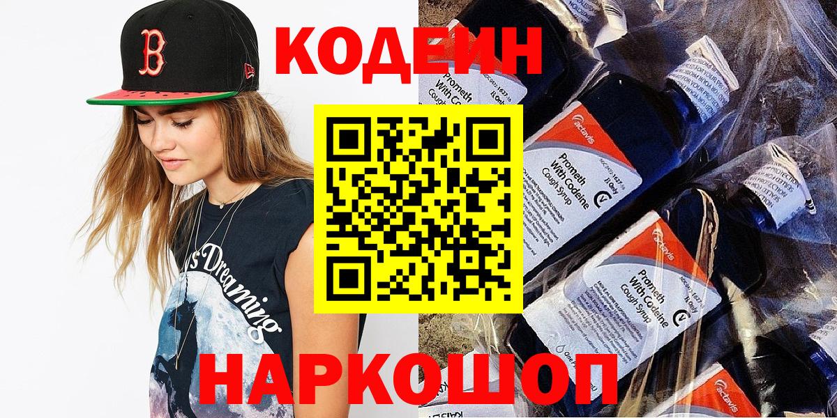 Codein Purple Drank  Кодеин Purple Drank  Ульяновск  Вход с VPN 