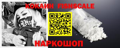 кокаин Наро-Фоминск
