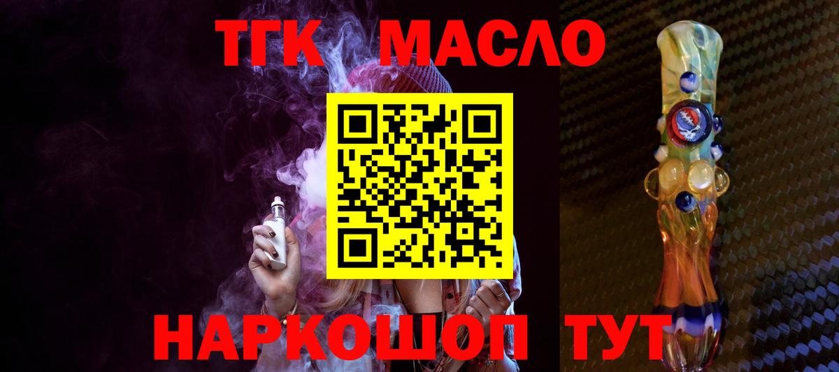 ТГК вейп с тгк  Дистиллят ТГК вейп  купить наркотик  Вход с VPN  Ульяновск 
